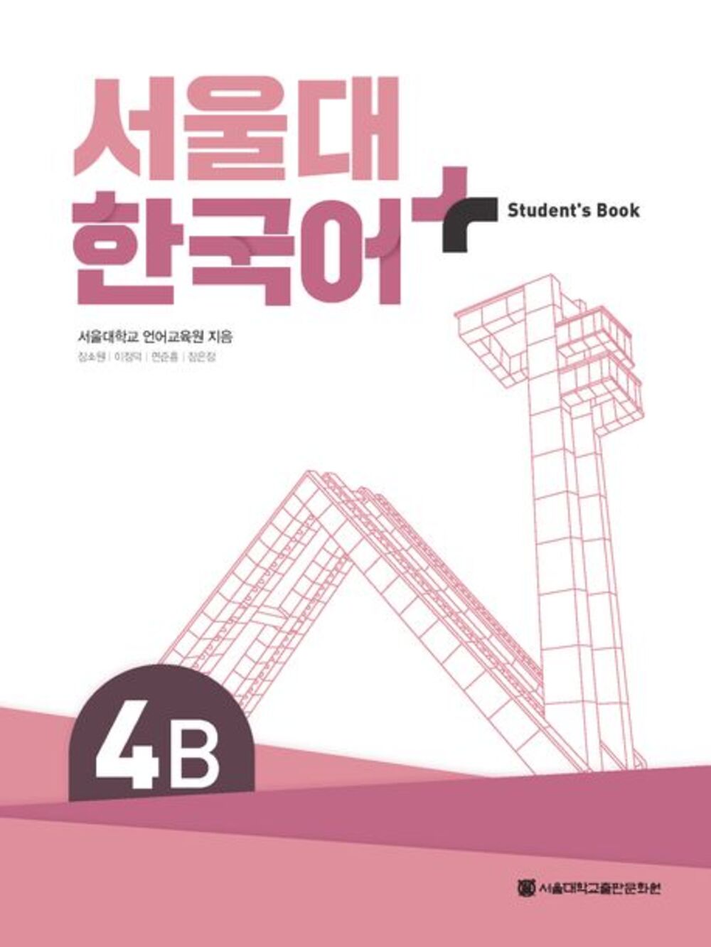 서울대 한국어+ 4B
