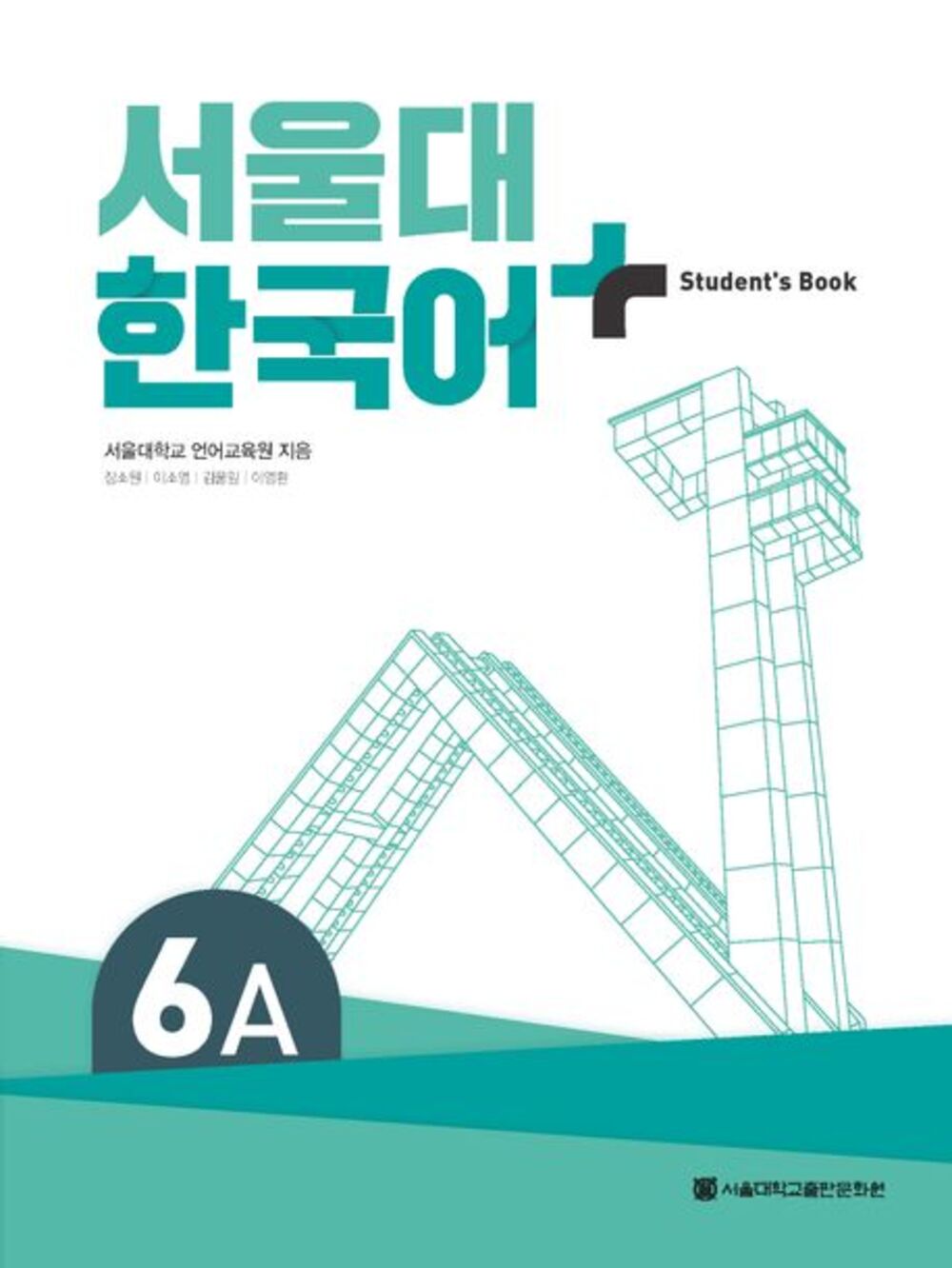 서울대 한국어+ 6A